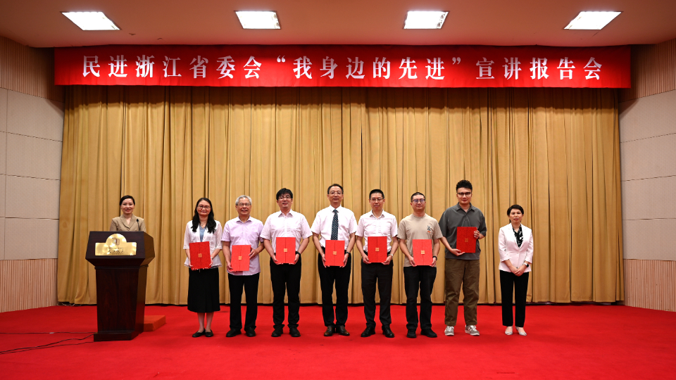 民進浙江省委會舉辦“我身邊的先進”宣講報告會